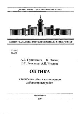 Оптика