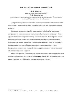 Как можно работать с картинками