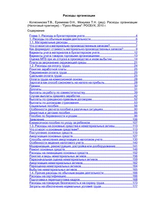 Расходы организации (Налоговый практикум)