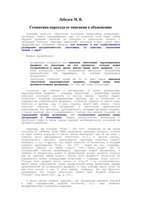 Семантика перехода от описания к объяснению