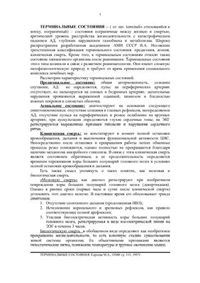 Терминальные состояния