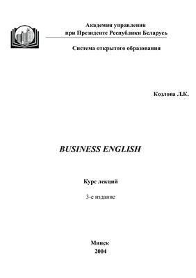 Курс лекций Business English