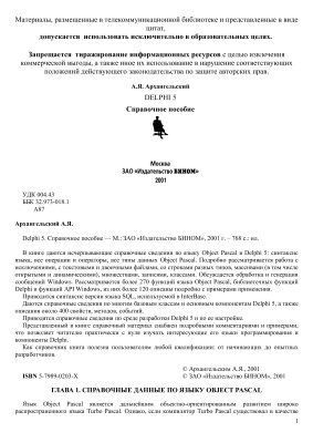 DELPHI 5 Справочное пособие