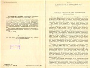 Оператор по исследованию скважин