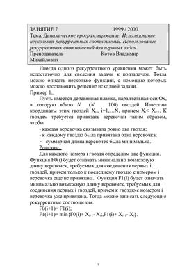 Динамическое программирование