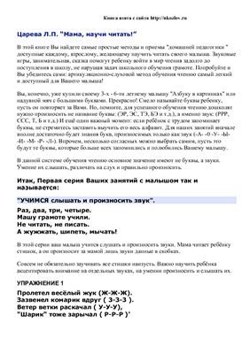 Мама, научи читать!