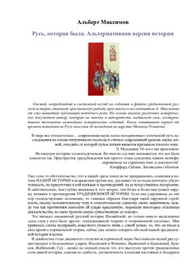 Русь, которая была. Альтернативная версия истории. В 2-х книгах