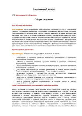 Современные международные отношения