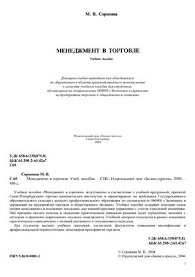 Менеджмент в торговле