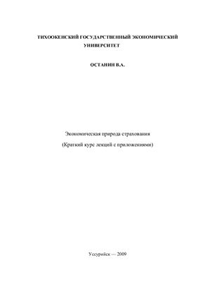 Экономическая природа страхования