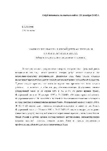 Инсайдерская торговля