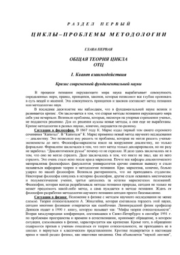Общая теория цикла