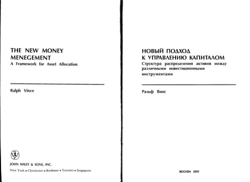 Новый подход к управлению капиталом
