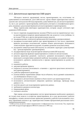 Базы данных: Введение в базы данных. Методология проектирования