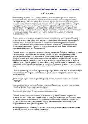 Управление разумом (метод Сильва)