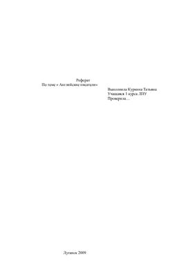Биографии английских писателей