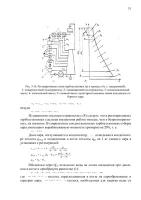 Общая энергетика