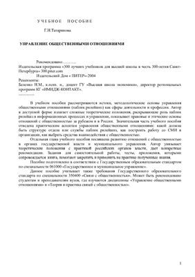 Управление общественными отношениями