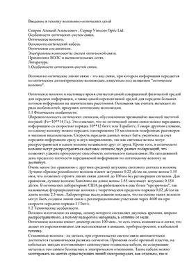 Введение в технику волоконно-оптических сетей