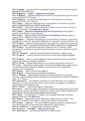 Подробные даты с 1917г по 2000