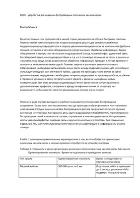 БОКС - устройства для создания беспроводных оптических каналов связи