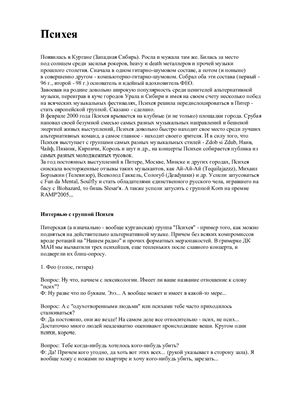 Психея - История группы и интервью