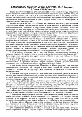 Особенности общения между супругами