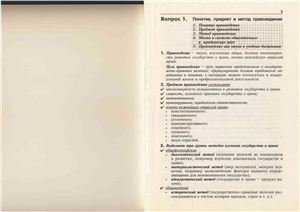 Правоведение