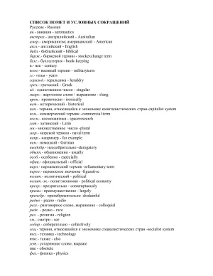 Англо-русский словарь дипломатических терминов
