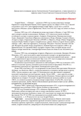 Автоматические Удовлетворители - Энциклопедия группы АУ и Свина