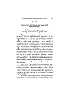 Очерк теории цивилизаций