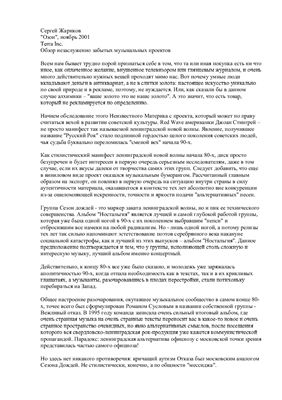 Terra Inc. Обзор незаслуженно забытых музыкальных проектов