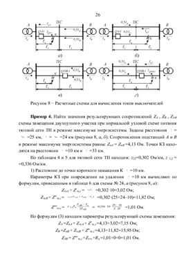Релейная защита фидеров контактной сети однофазного переменного тока