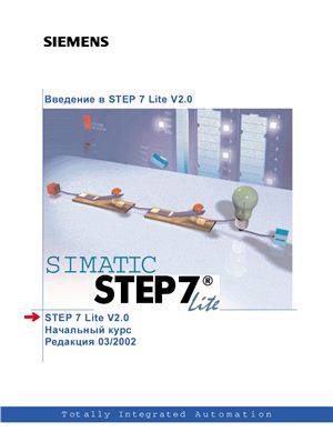 STEP 7 Lite. Введение