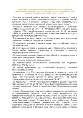 Дошкольное воспитание аномальных детей. Коррекция двигательных нарушений у детей дошкольного возраста с РДА