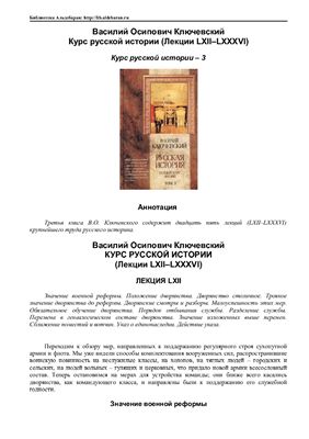 Курс русской истории. Том 3