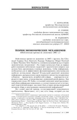 Теория экономических механизмов