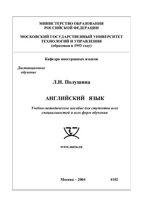 Английский язык. Учебно-методическое пособие