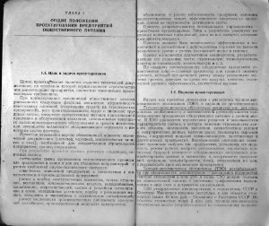 Технологическое проектирование предприятий общественного питания