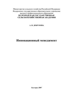 Лекции по инновационному менеджменту