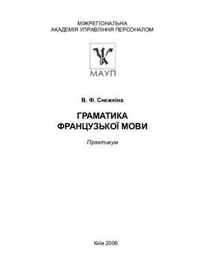 Граматика французької мови