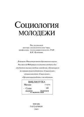 Социология молодежи