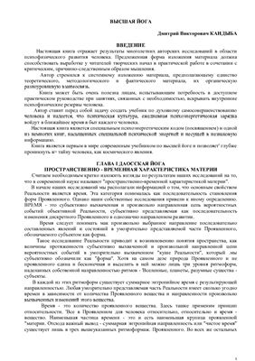 Высшая йога