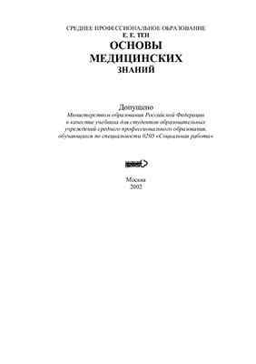 Основы медицинских знаний