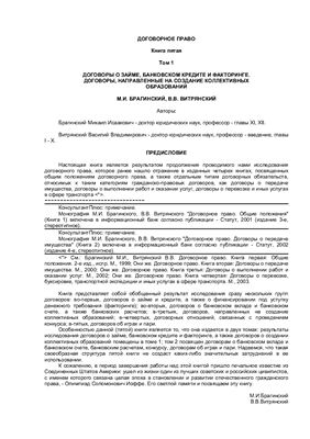 Договорное право. Книга 5 Том 1