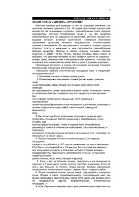Очищение организма