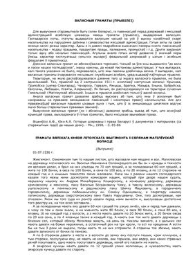 Волостные грамоты (привилеи)