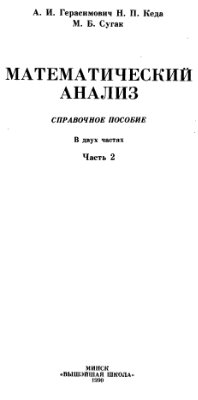 Математический анализ. Часть 2