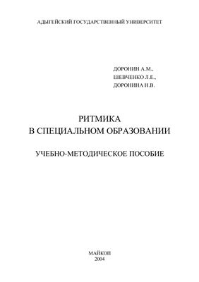 Ритмика в специальном образовании