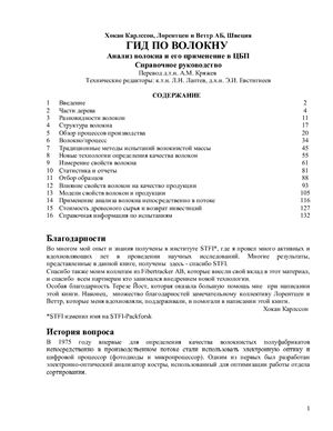Гид по волокну. Анализ волокна и его применение в ЦБП